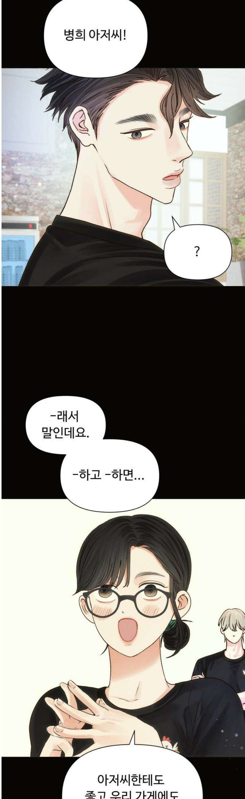 우리집에 온 여우들 34화 8