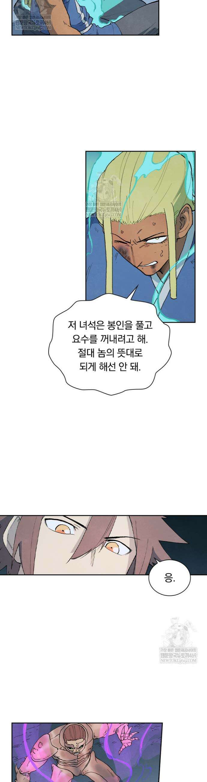 성무신결 890화 5
