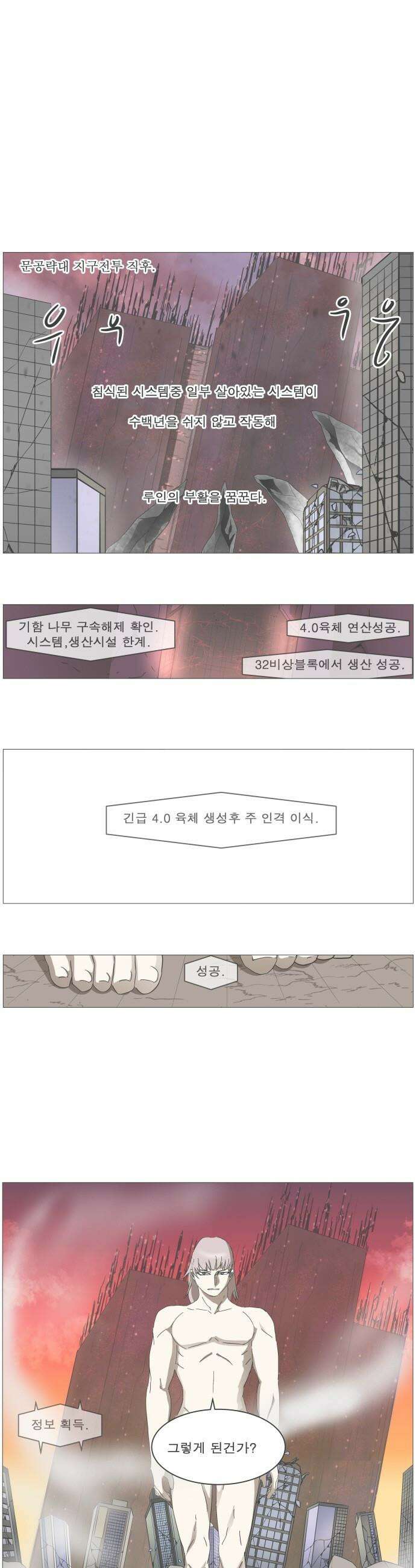 나이트런 문 - 나이트런 문 신세계 75화 1