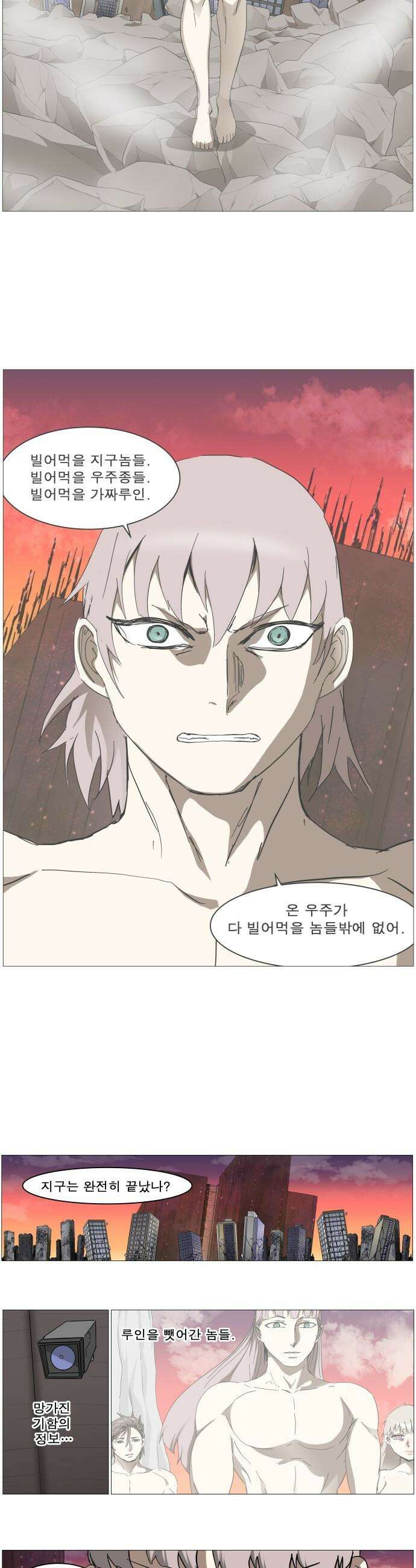 나이트런 문 - 나이트런 문 신세계 75화 2