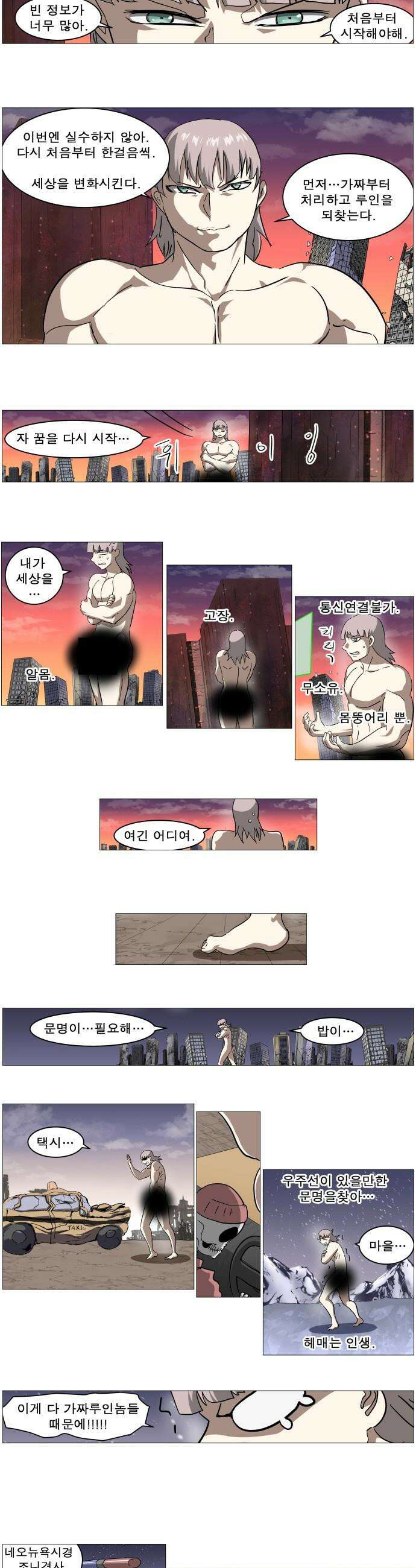 나이트런 문 - 나이트런 문 신세계 75화 3