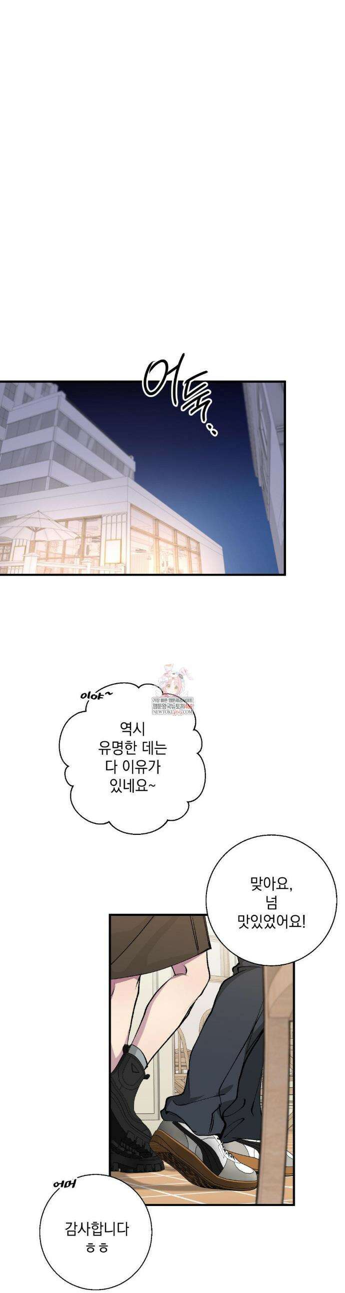 부정적 연애 40화 1