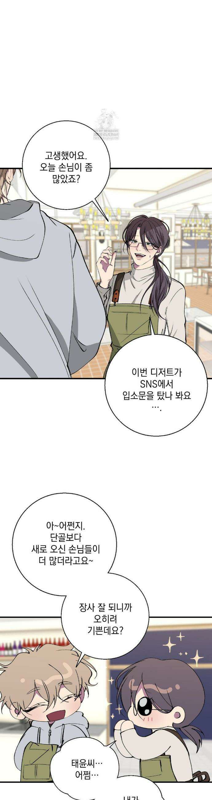 부정적 연애 40화 3