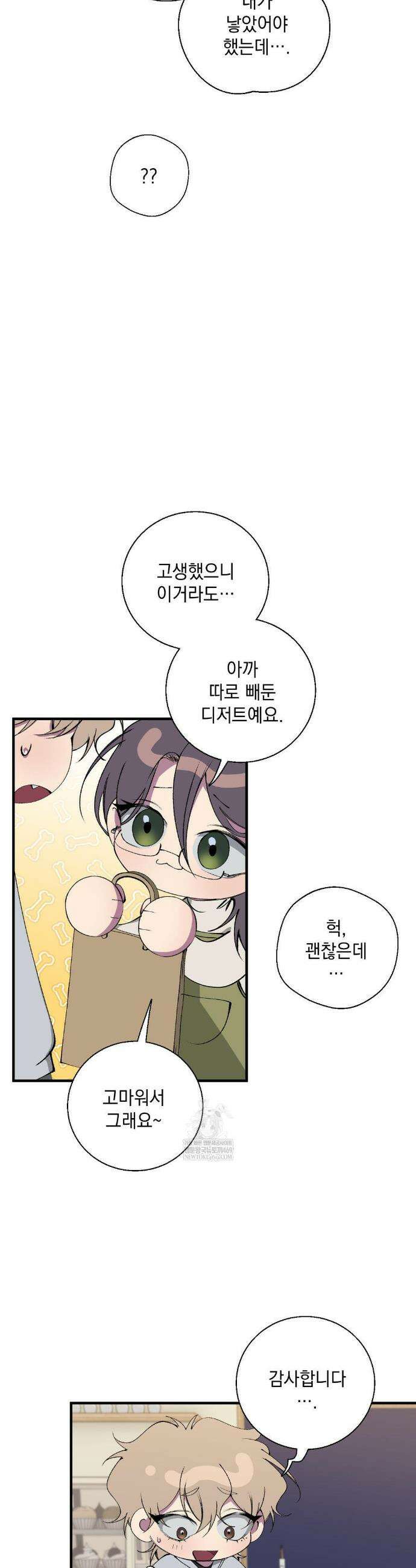 부정적 연애 40화 4