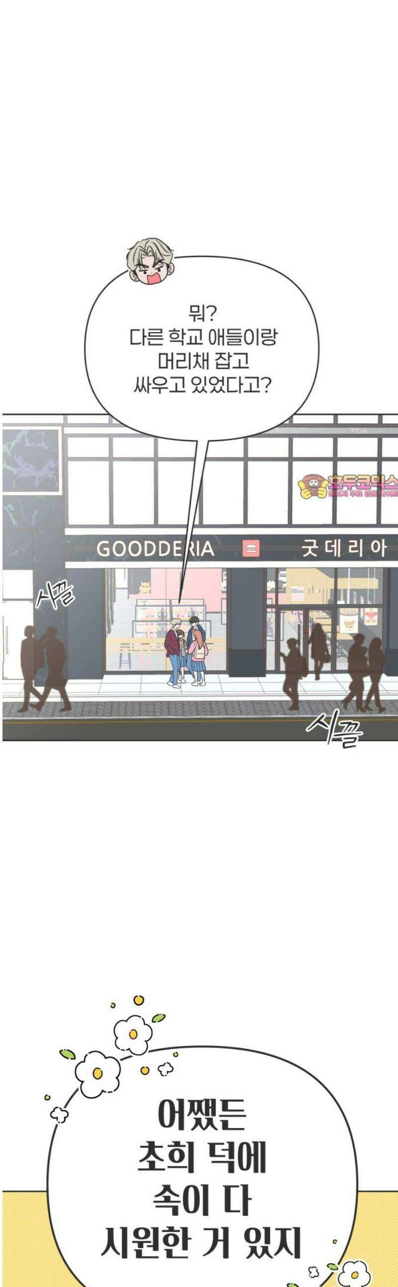 짝사랑을 망치고 싶어 14화 1