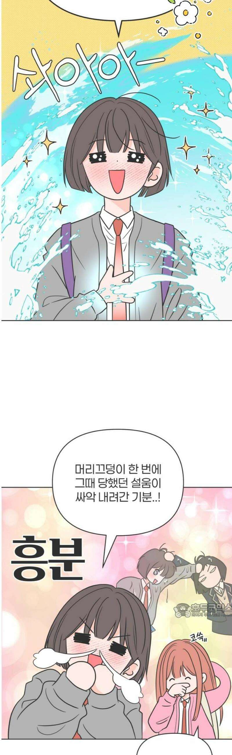 짝사랑을 망치고 싶어 14화 2