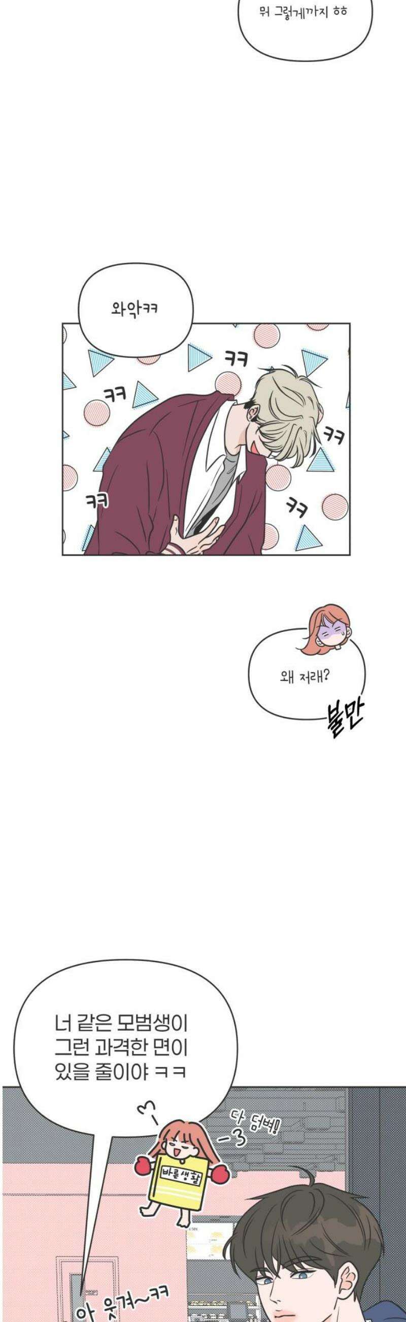 짝사랑을 망치고 싶어 14화 3