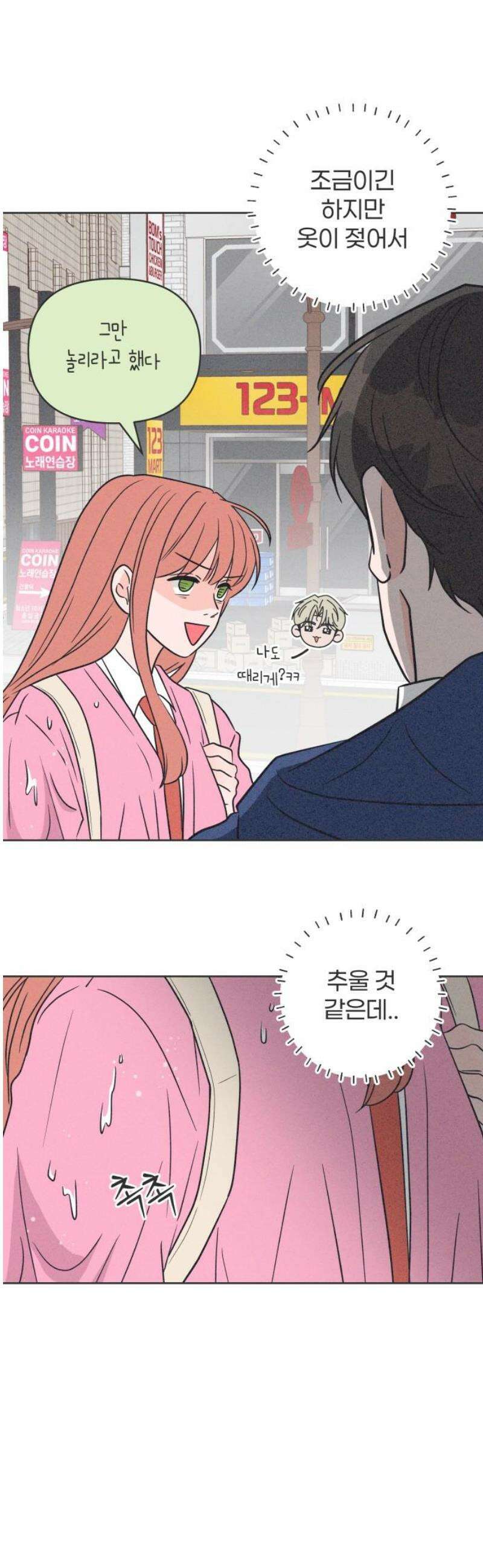 짝사랑을 망치고 싶어 14화 5