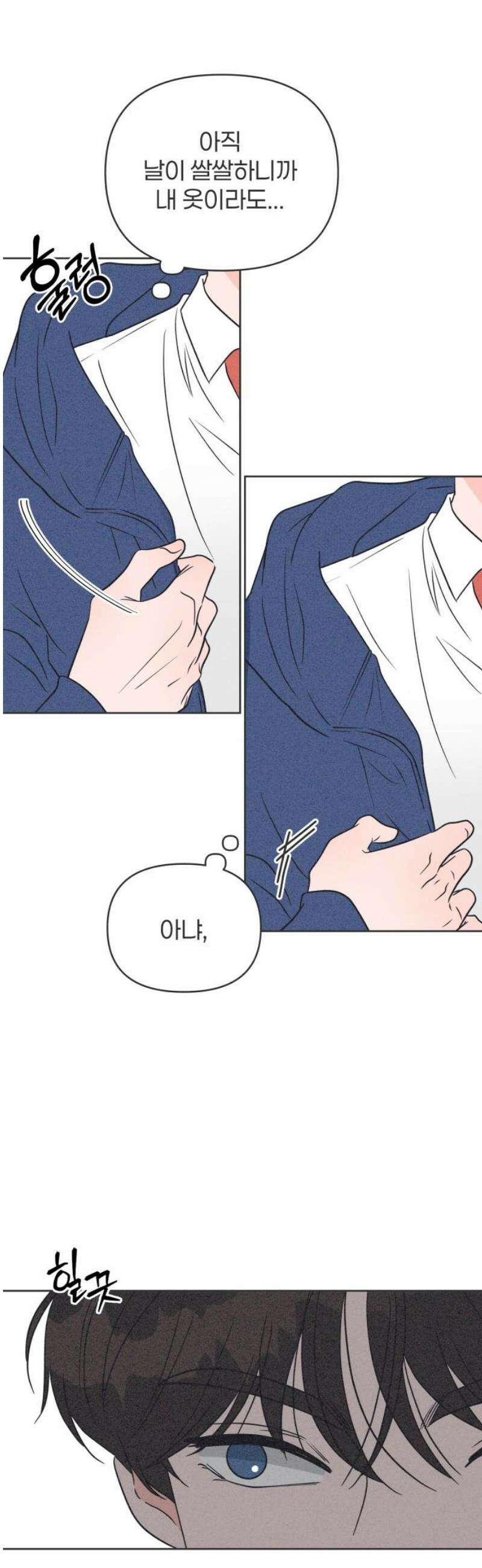 짝사랑을 망치고 싶어 14화 6