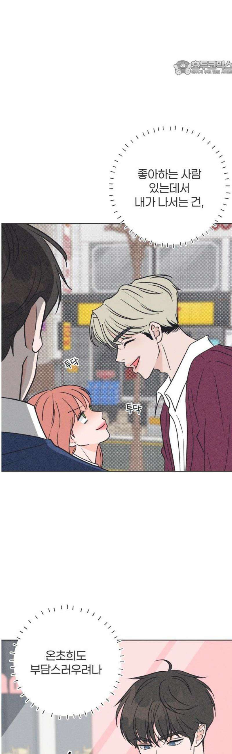 짝사랑을 망치고 싶어 14화 7