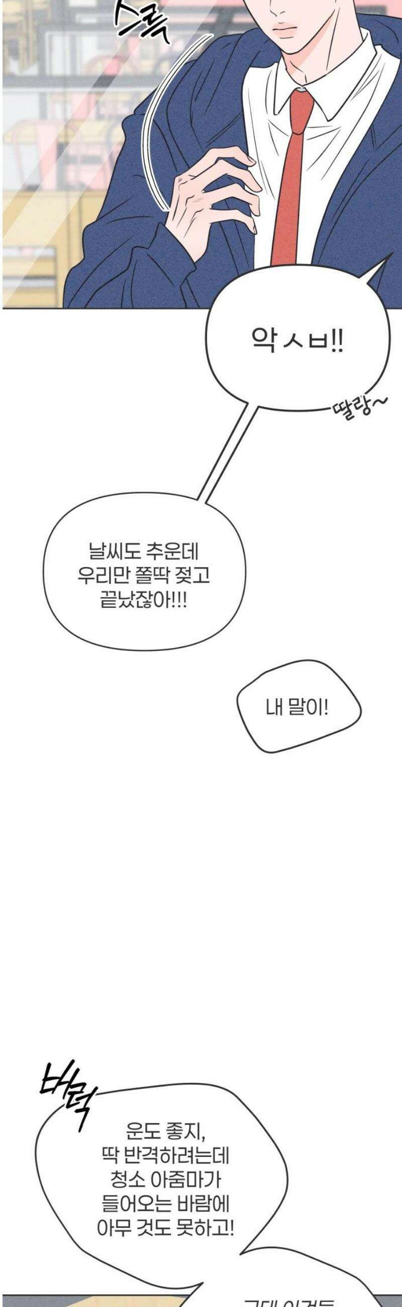 짝사랑을 망치고 싶어 14화 8