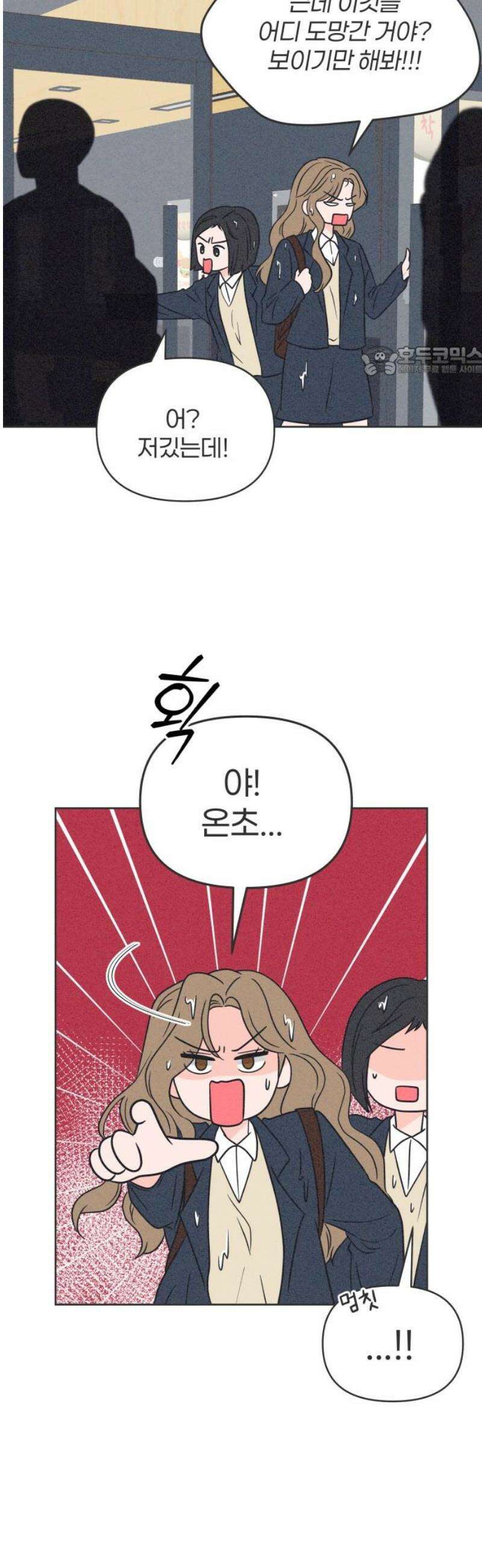 짝사랑을 망치고 싶어 14화 9