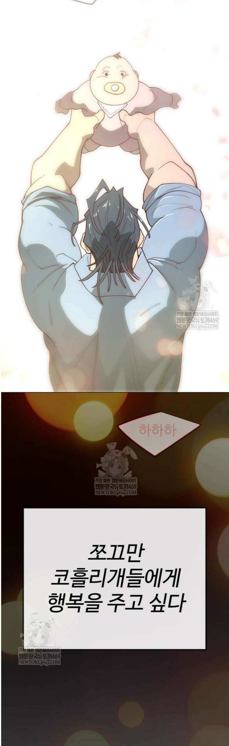 초인의 시대 2부 120화 2
