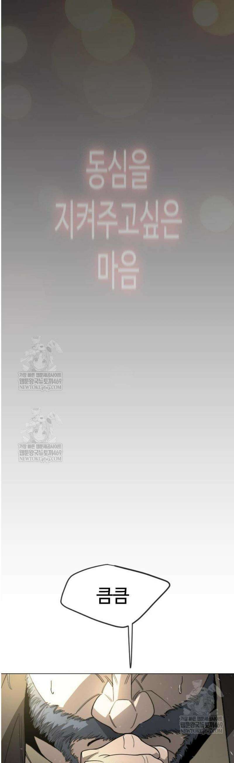 초인의 시대 2부 120화 3