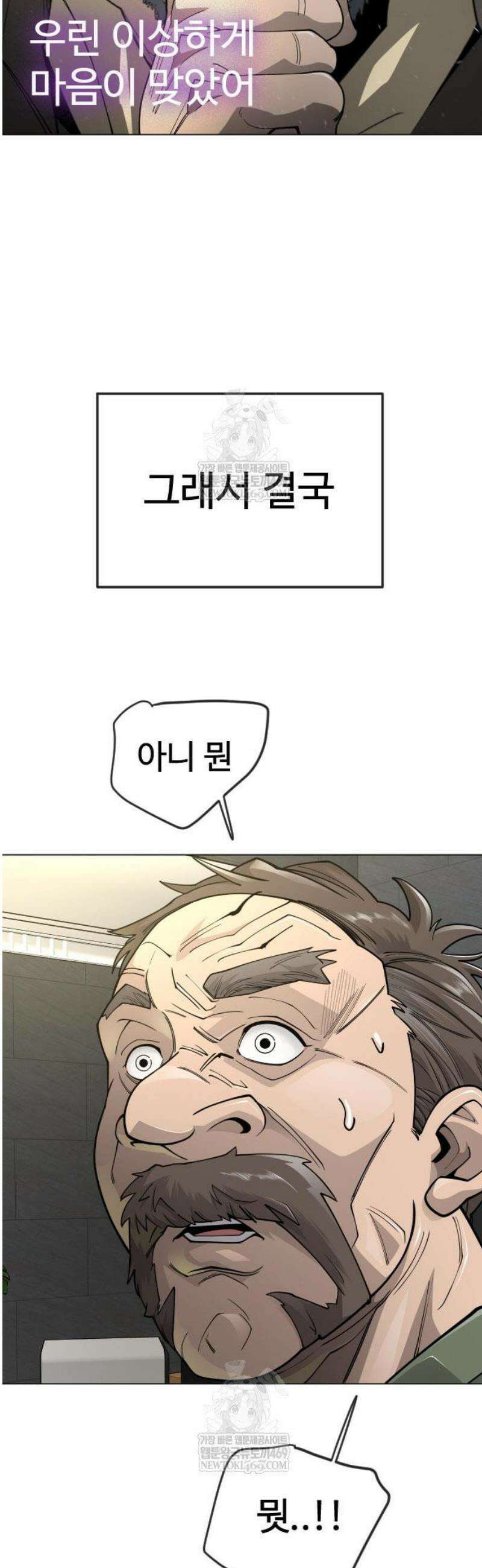 초인의 시대 2부 120화 4