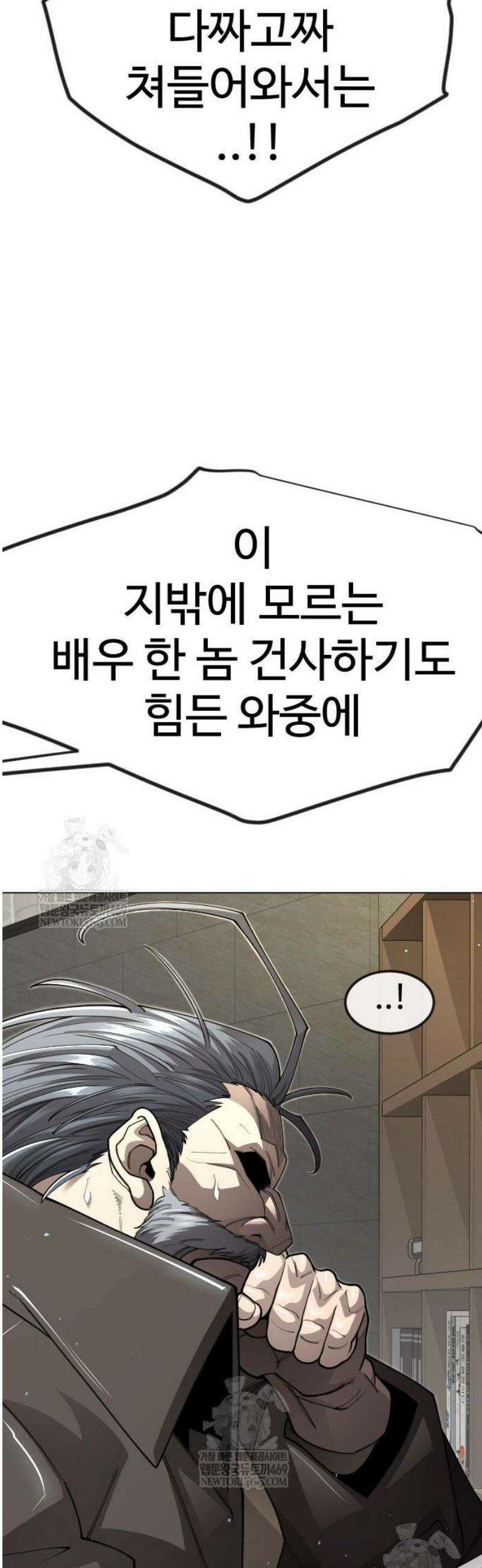 초인의 시대 2부 120화 9
