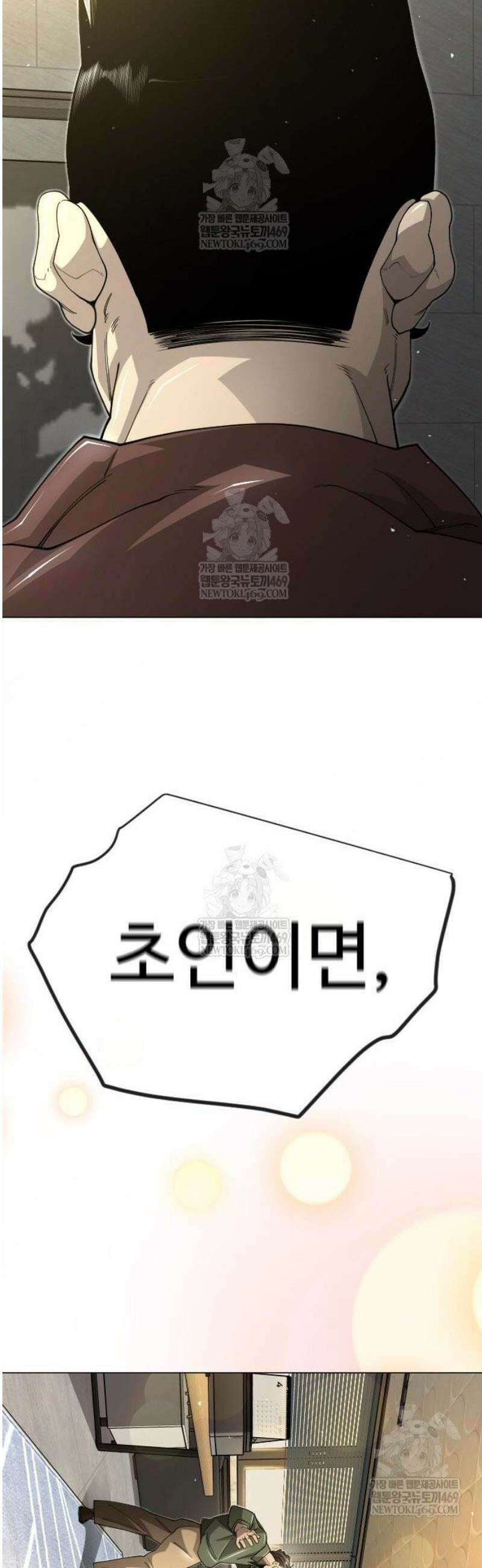 초인의 시대 2부 120화 13