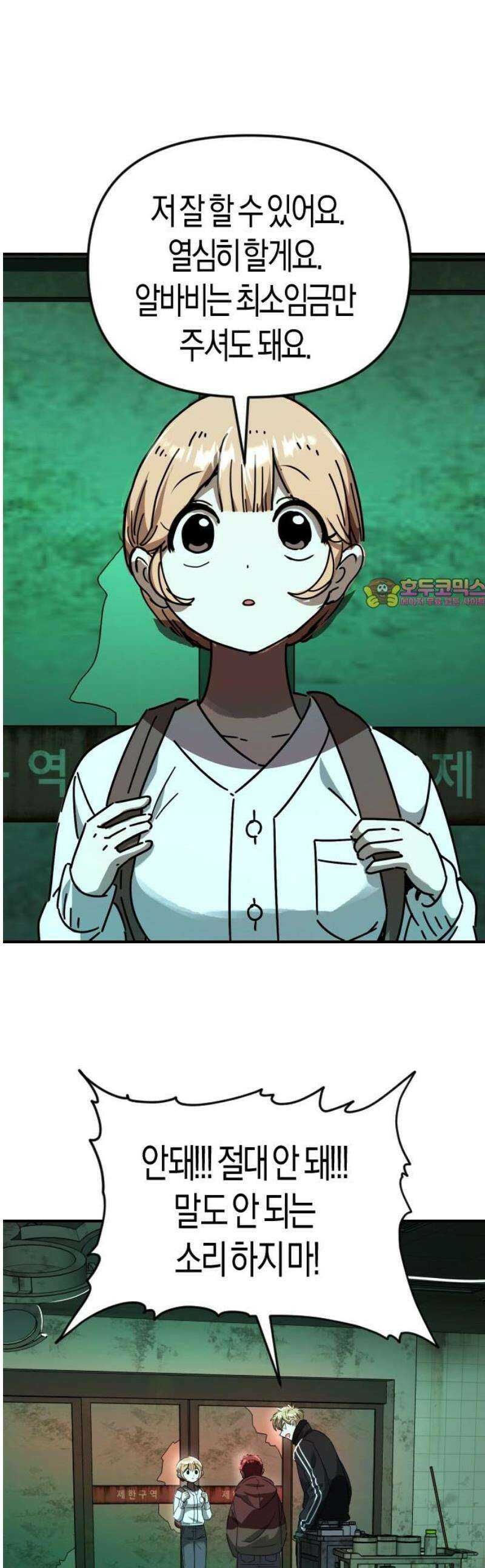 모두가 날 싫어한다 8화 1