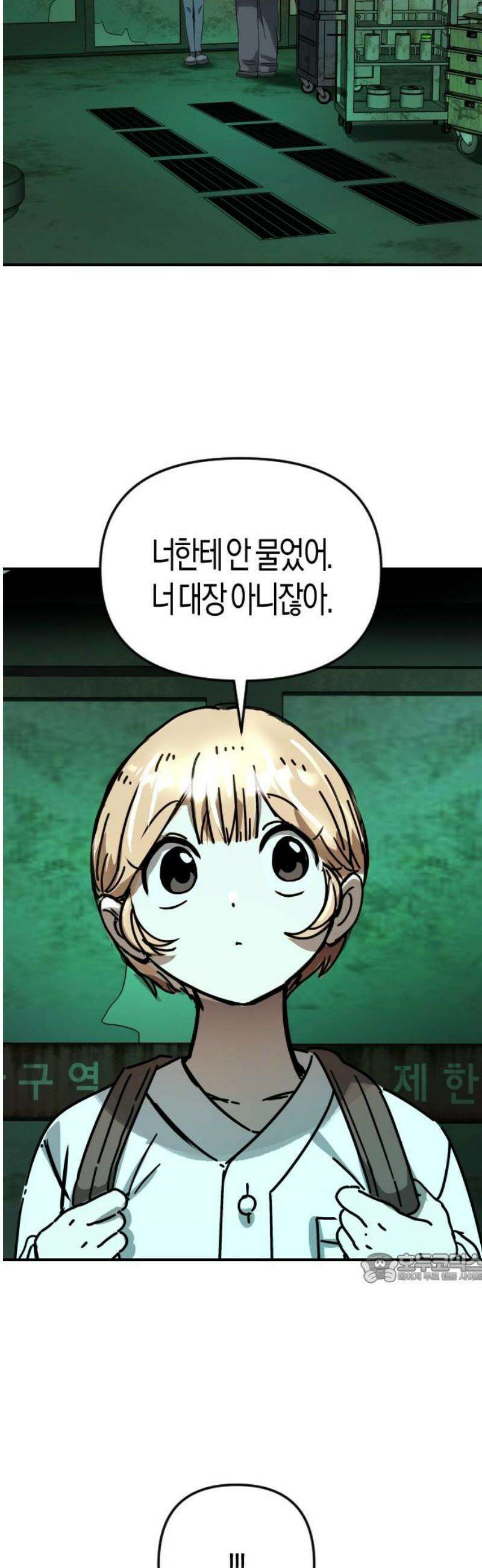모두가 날 싫어한다 8화 2