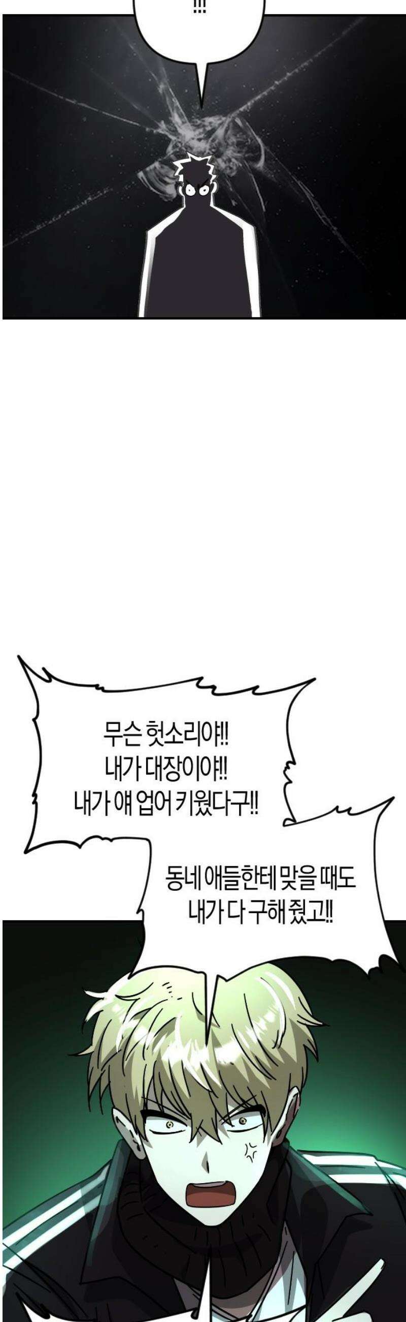 모두가 날 싫어한다 8화 3