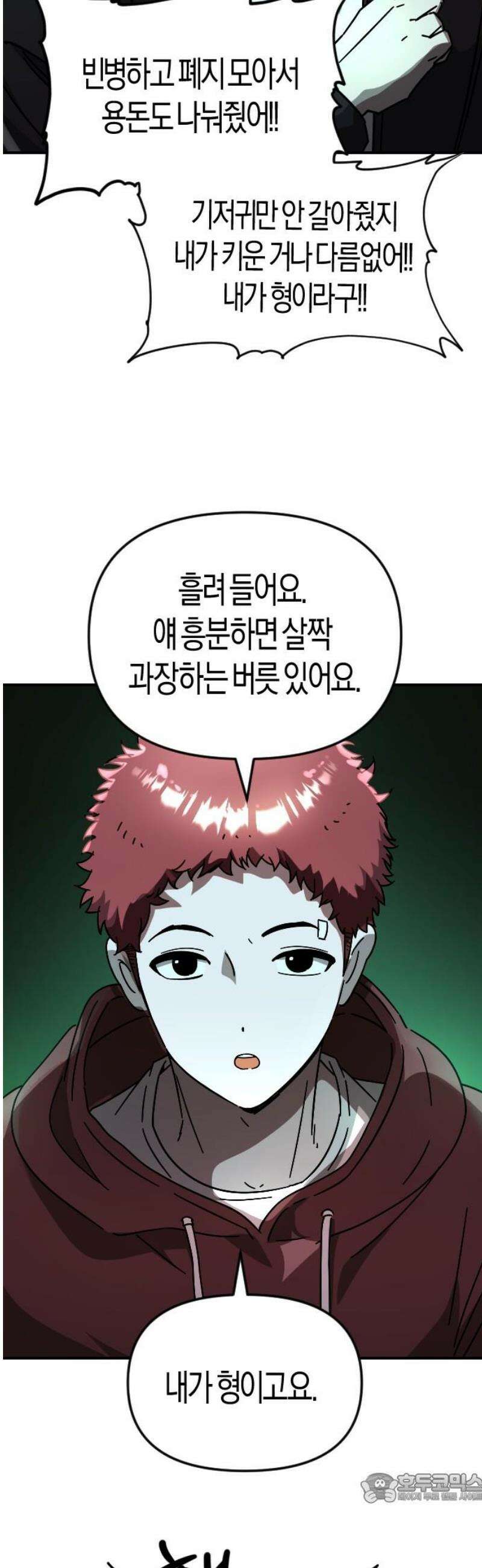 모두가 날 싫어한다 8화 4