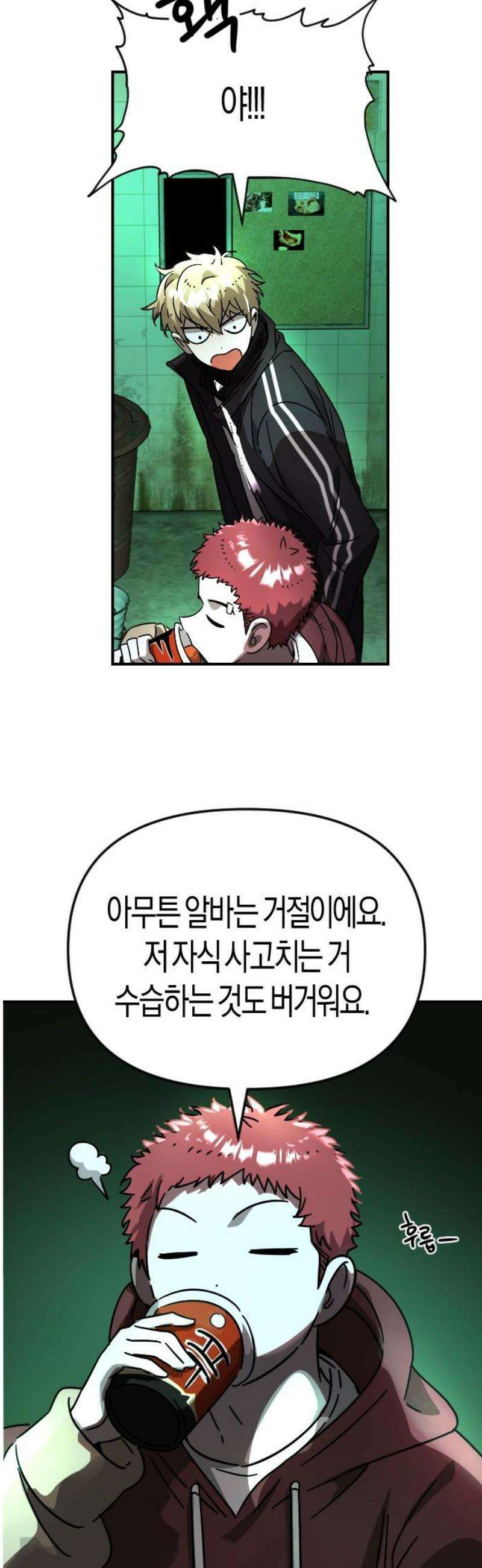 모두가 날 싫어한다 8화 5