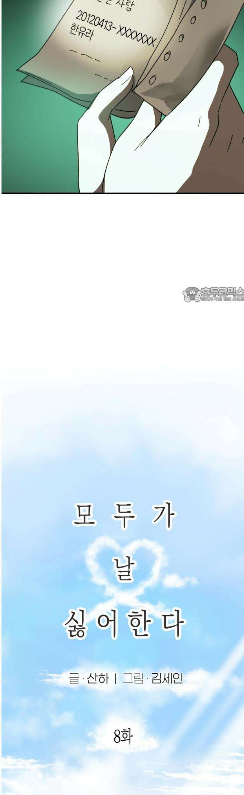 모두가 날 싫어한다 8화 11