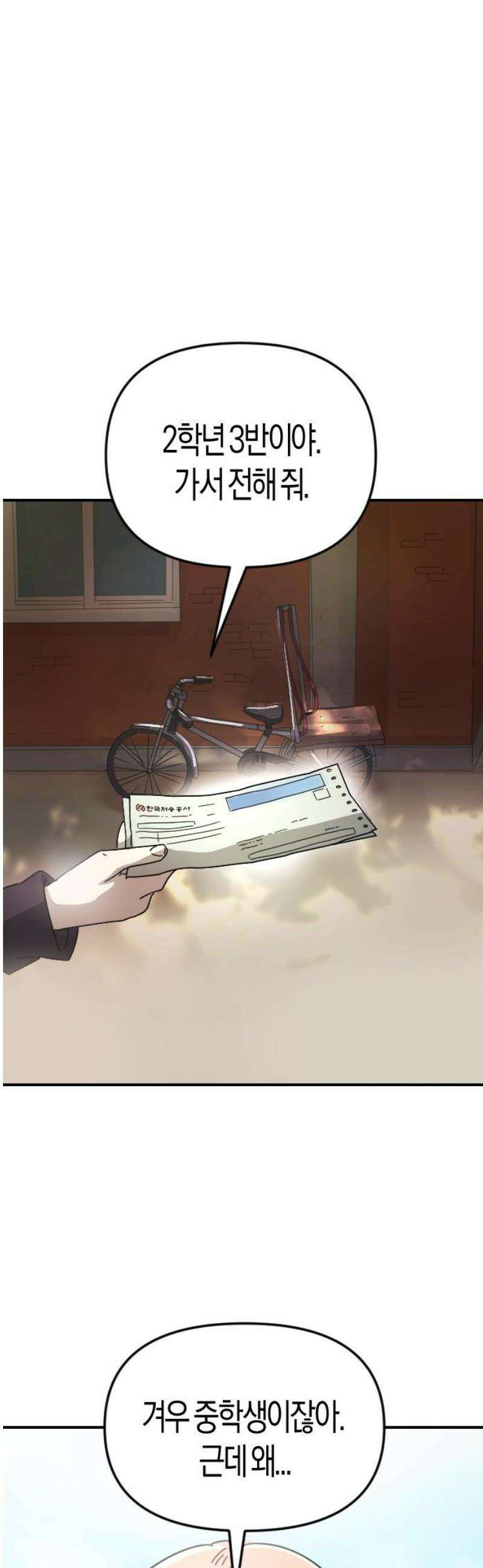 모두가 날 싫어한다 8화 14