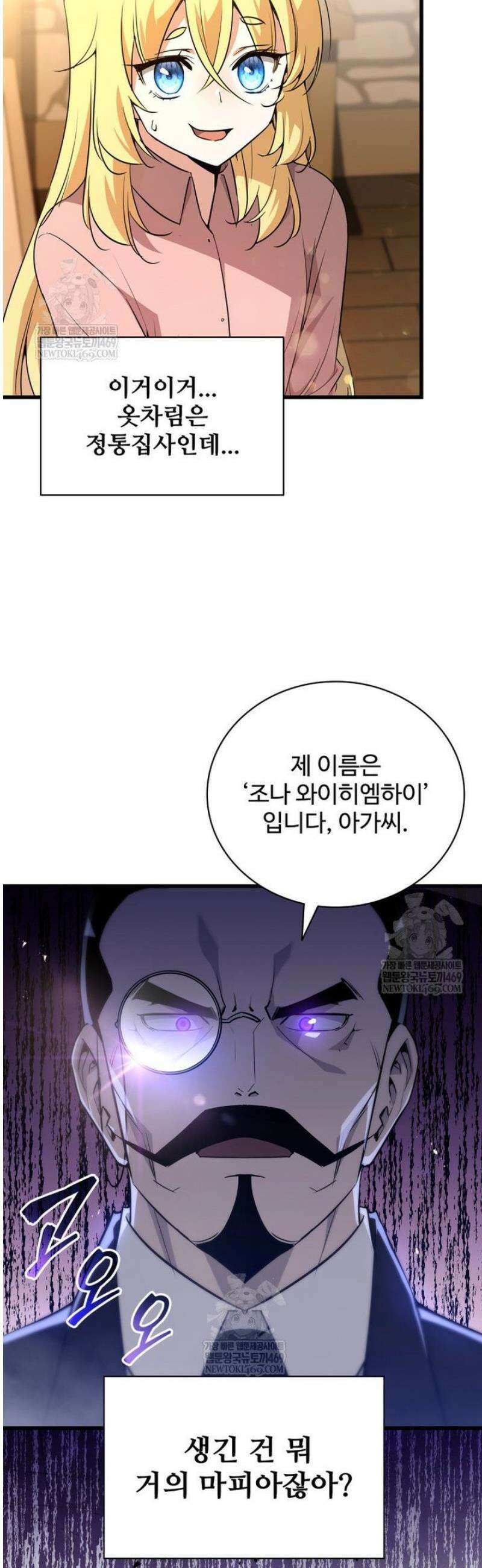 아카데미 흑막의 딸이 되었다 2화 2