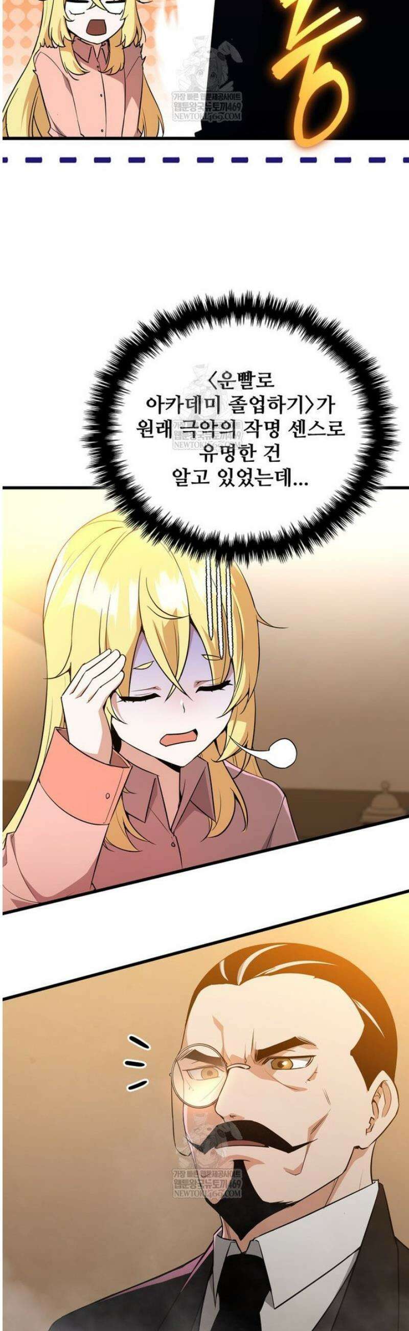 아카데미 흑막의 딸이 되었다 2화 4