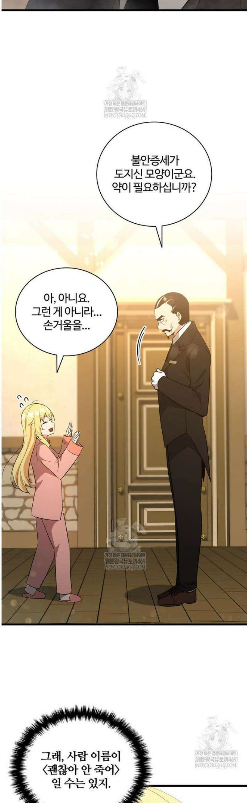 아카데미 흑막의 딸이 되었다 2화 5