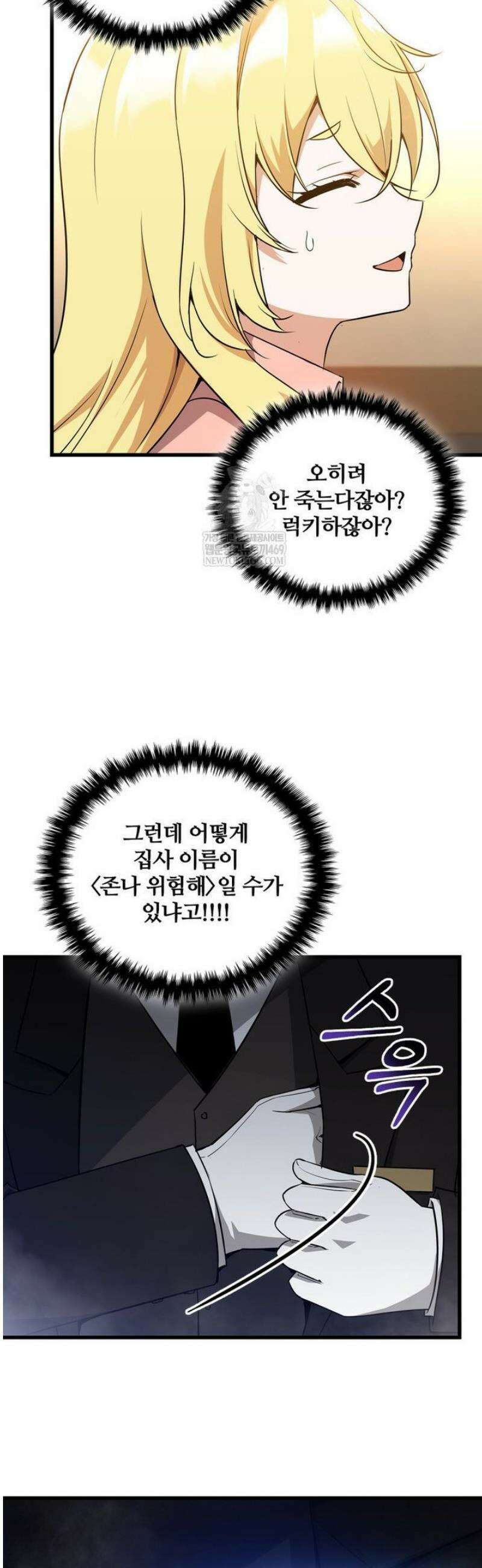 아카데미 흑막의 딸이 되었다 2화 6