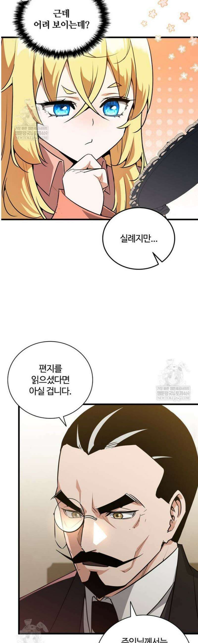 아카데미 흑막의 딸이 되었다 2화 11