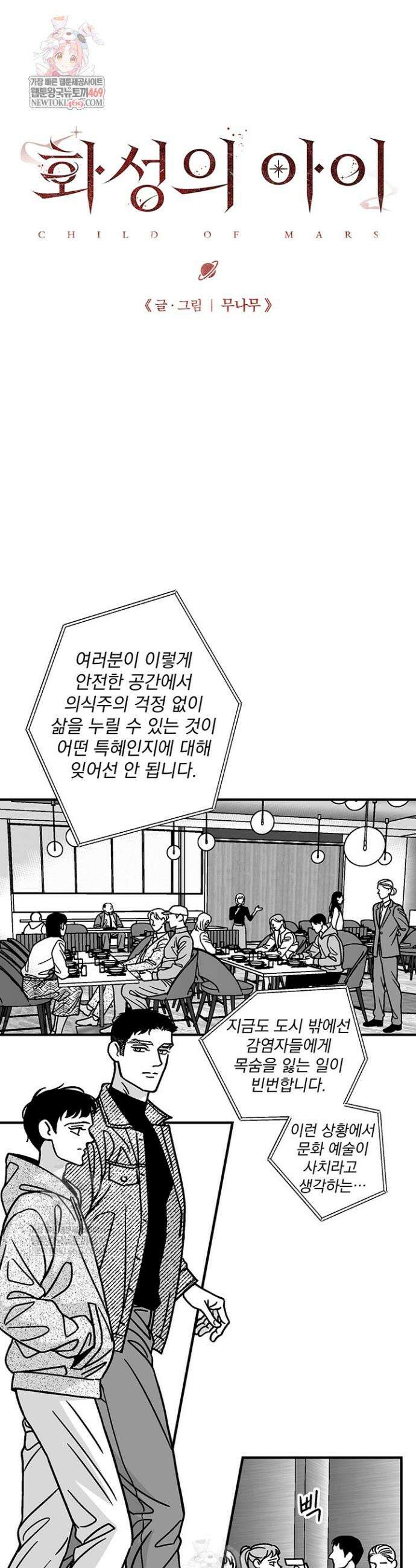 화성의 아이 5화 1