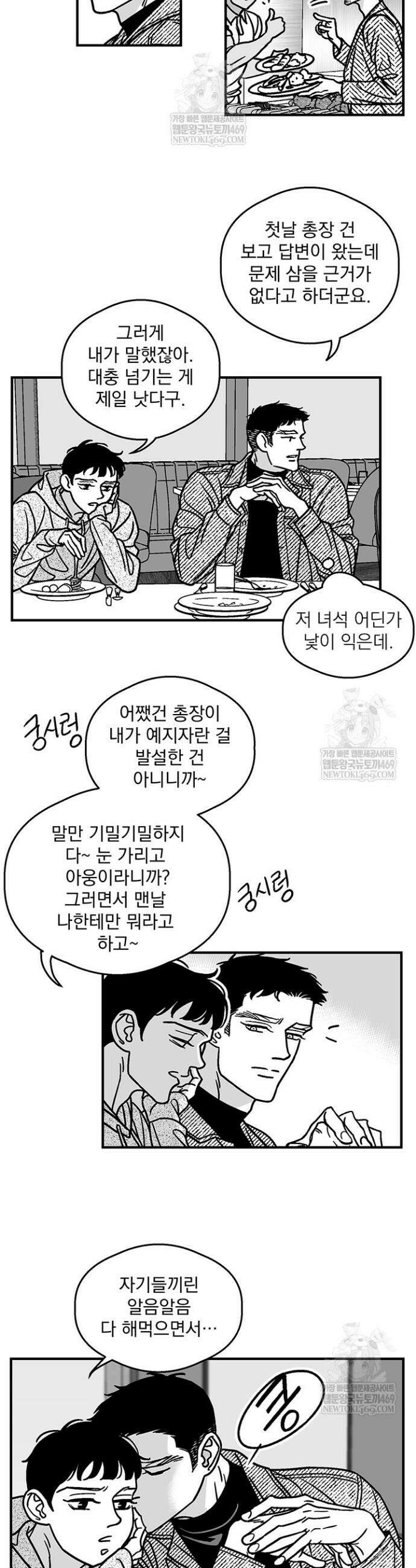 화성의 아이 5화 3