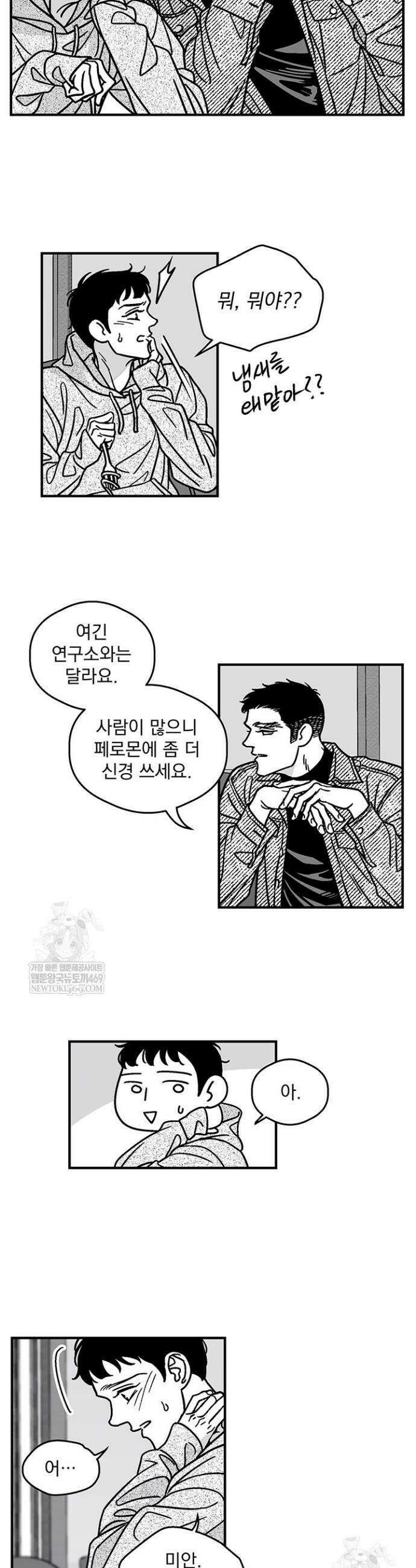 화성의 아이 5화 4