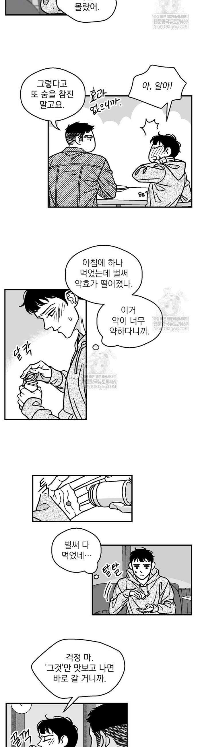 화성의 아이 5화 5