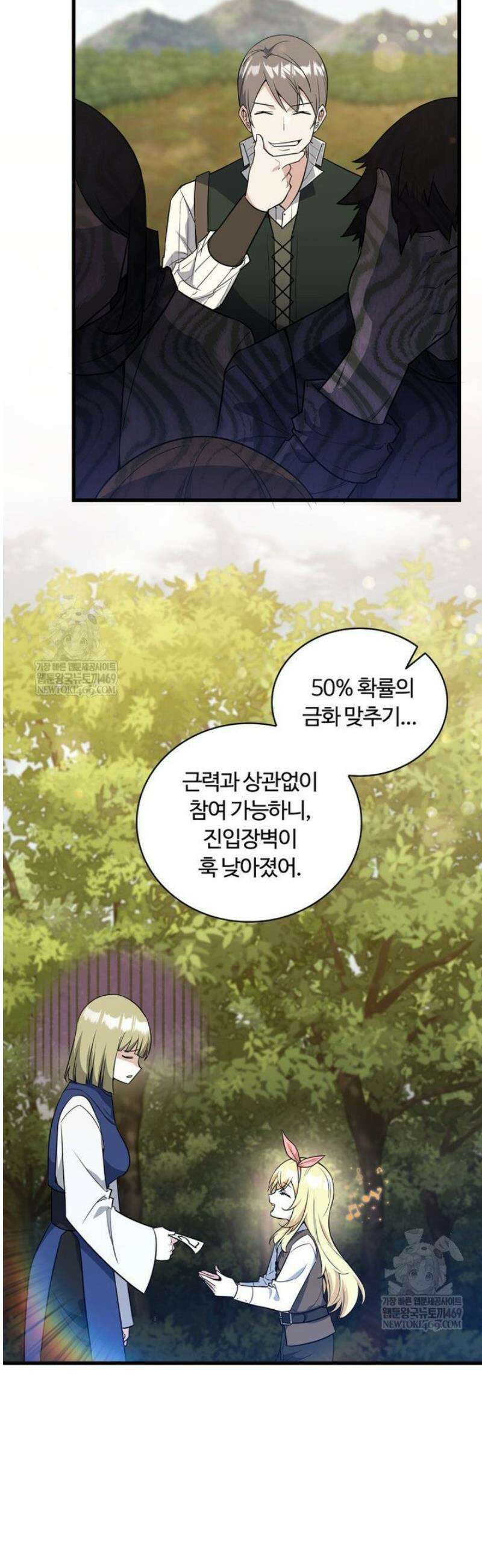 아카데미 흑막의 딸이 되었다 8화 3