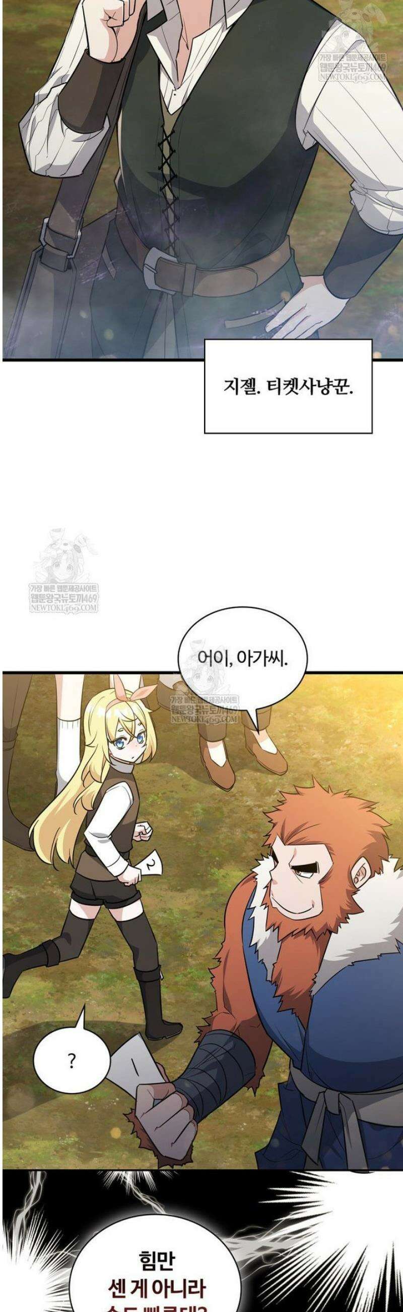 아카데미 흑막의 딸이 되었다 8화 5