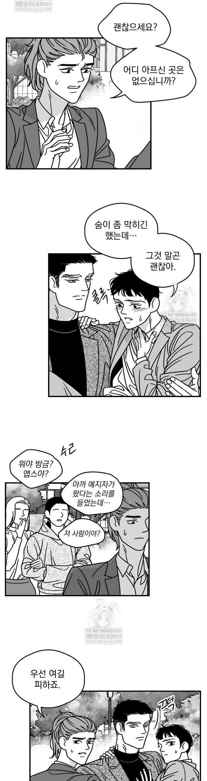 화성의 아이 10화 3
