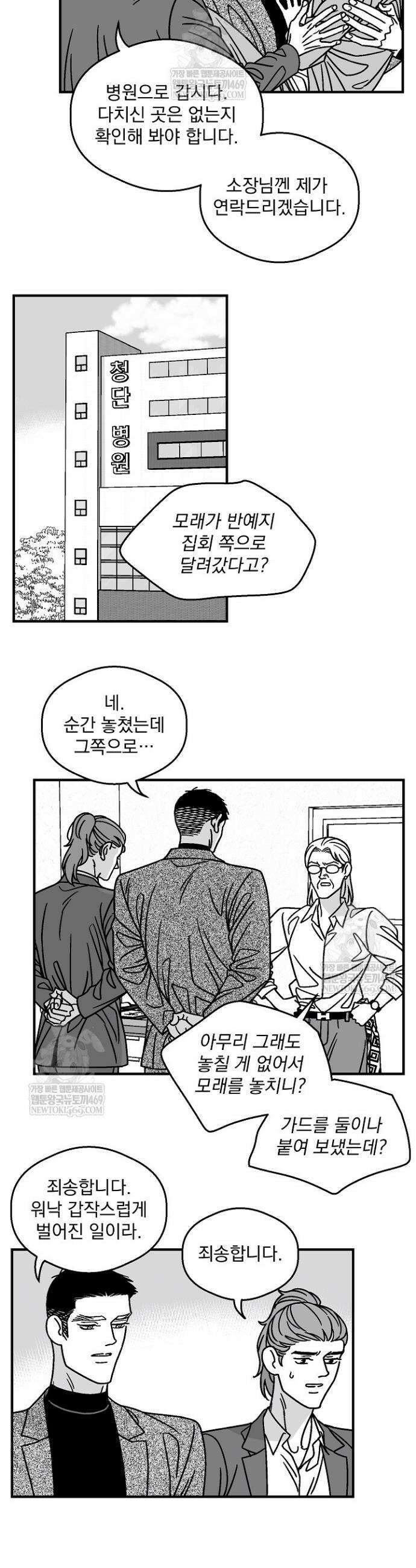 화성의 아이 10화 4