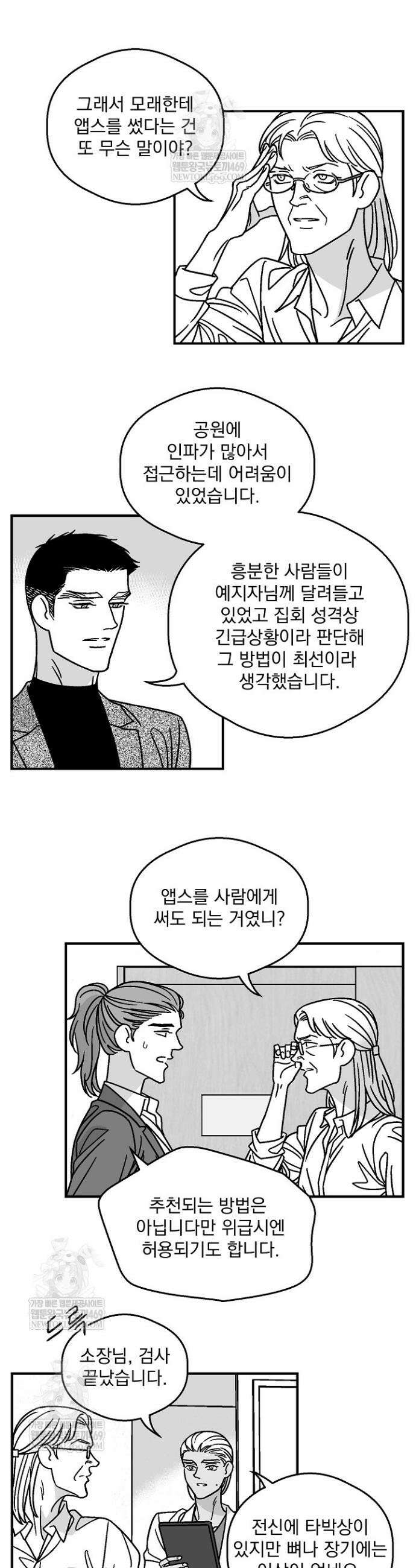 화성의 아이 10화 5