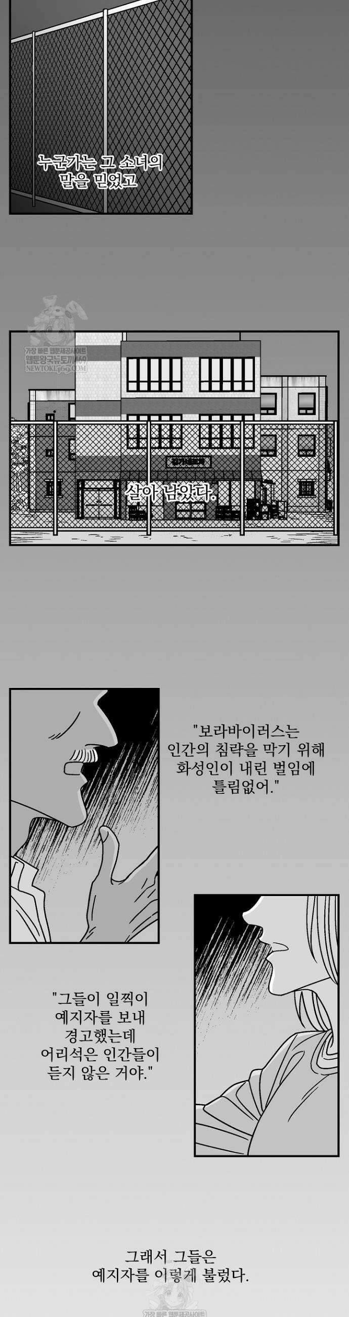 화성의 아이 14화 2