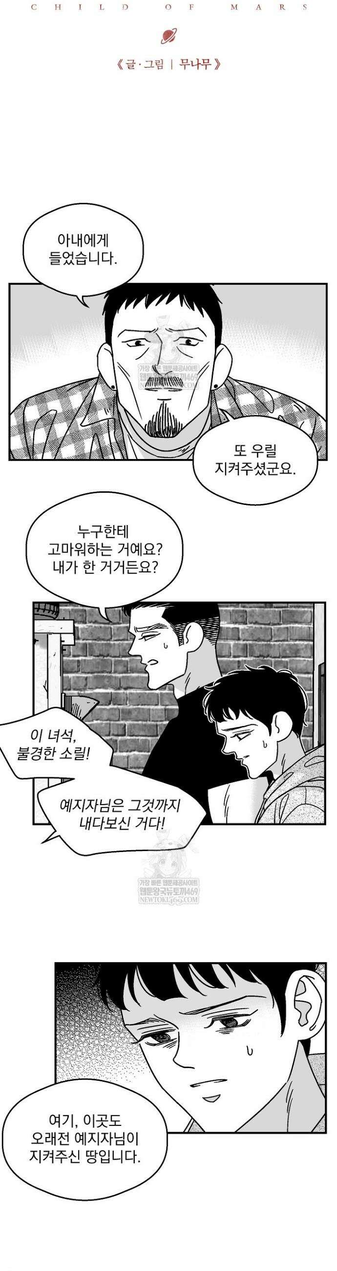 화성의 아이 14화 4