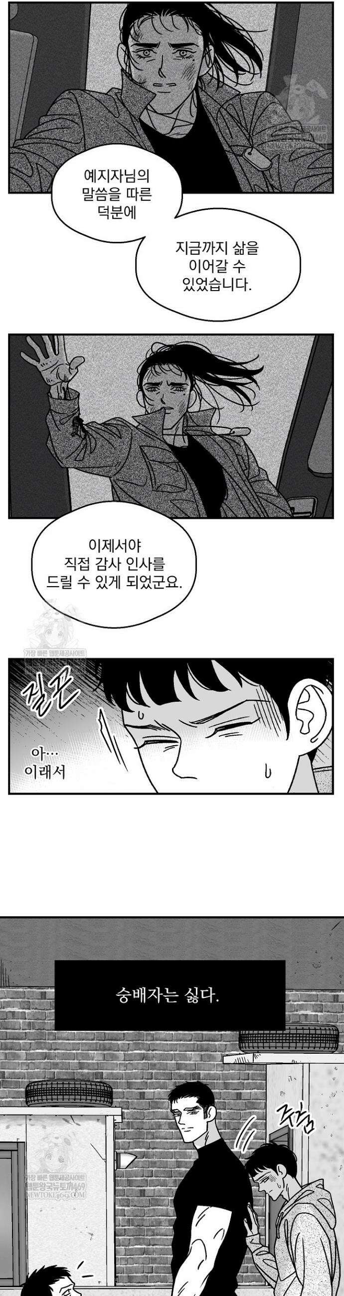 화성의 아이 14화 5