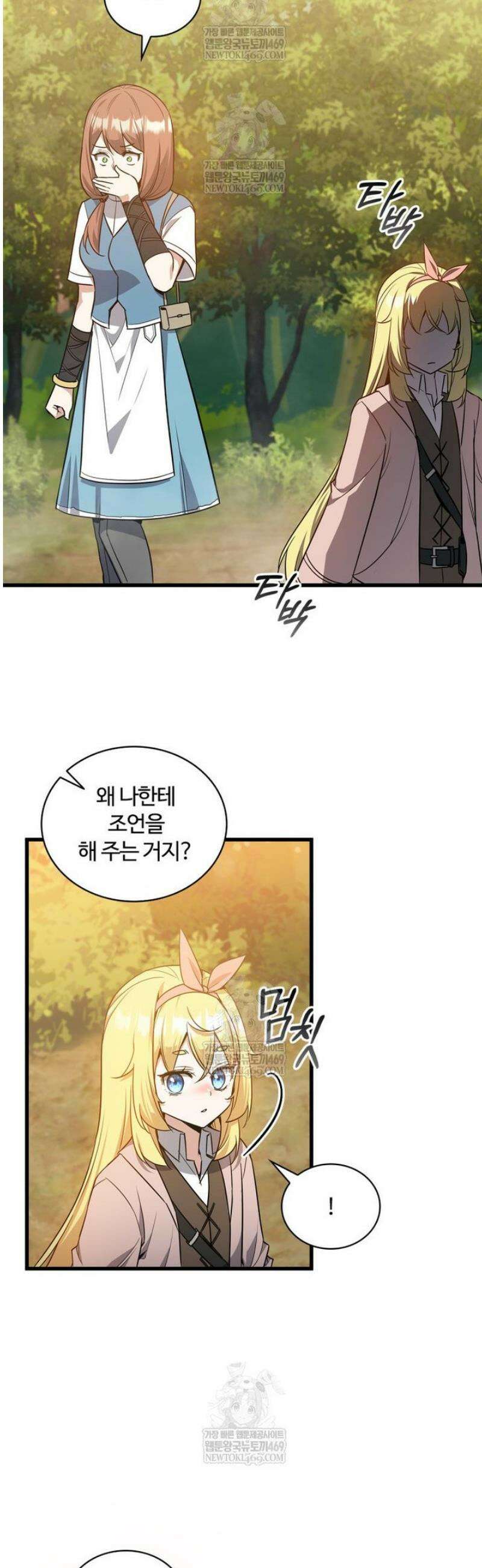 아카데미 흑막의 딸이 되었다 22화 3