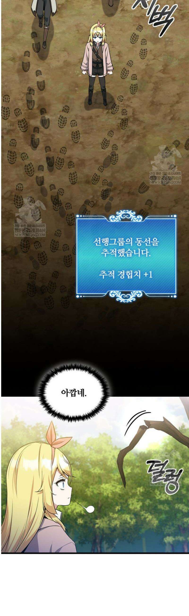 아카데미 흑막의 딸이 되었다 22화 8