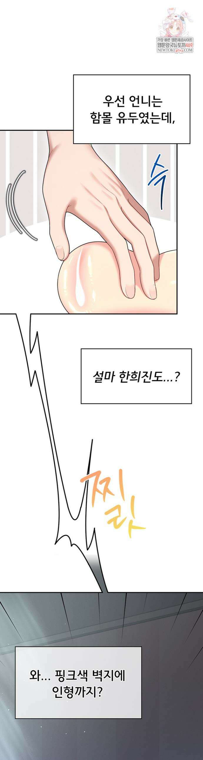 무선 연결 오나홀 59화 1