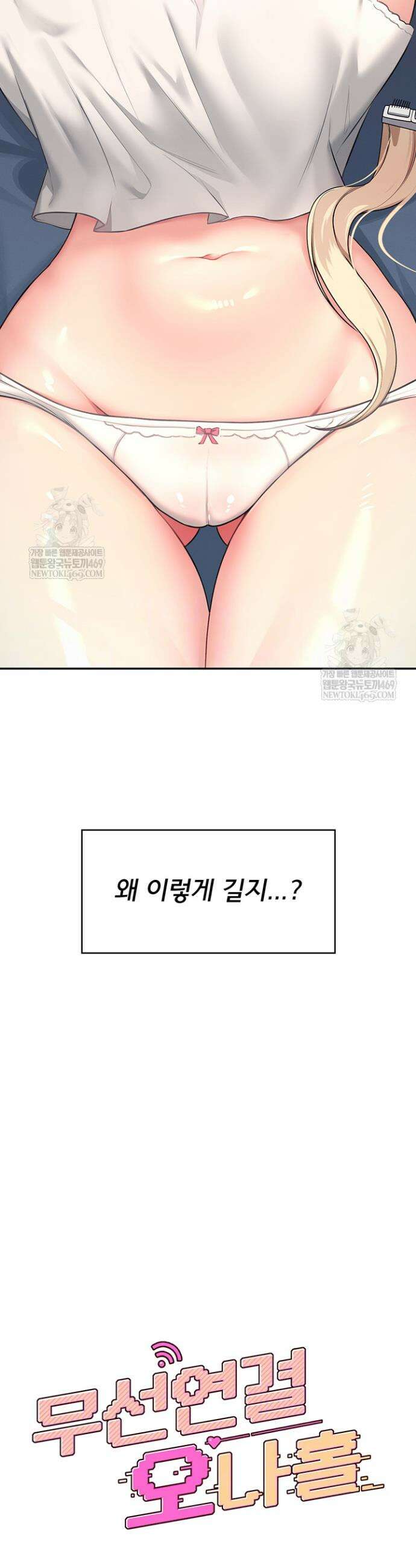 무선 연결 오나홀 59화 7