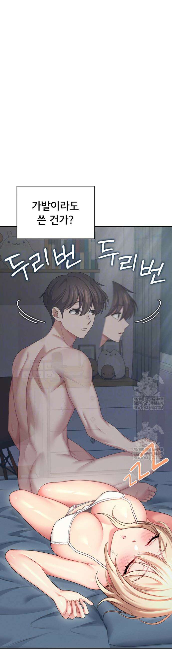 무선 연결 오나홀 59화 8